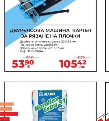ДВУРЕЛСОВА МАШИНА RAPTER ЗА РЯЗАНЕ НА ПЛОЧКИ