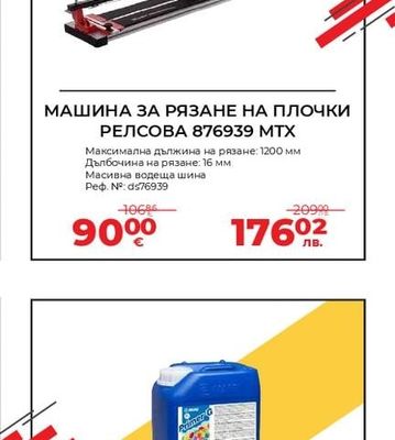 МАШИНА ЗА РЯЗАНЕ НА ПЛОЧКИ РЕЛСОВА 876939 MTX