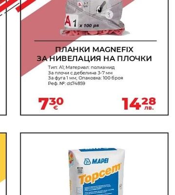ПЛАНКИ MAGNEFIX ЗА НИВЕЛАЦИЯ НА ПЛОЧКИ