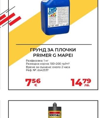 ГРУНД ЗА ПЛОЧКИ PRIMER G MAPEI