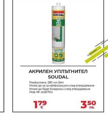 АКРИЛЕН УПЛЪТНИТЕЛ SOUDAL
