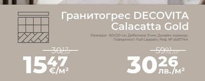 DECOVITA Гранитогрес DECOVITA Calacatta Gold