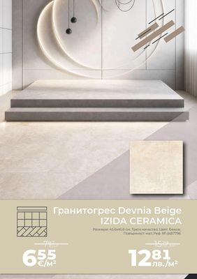 IZIDA CERAMICA Гранитогрес Devnia Beige