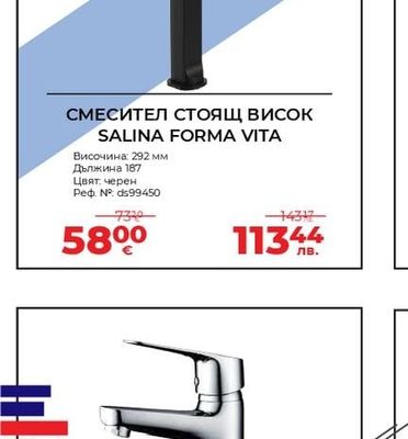 СМЕСИТЕЛ СТОЯЩ ВИСОК SALINA FORMA VITA
