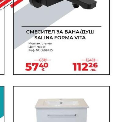 СМЕСИТЕЛ ЗА ВАНА/ДУШ SALINA FORMA VITA