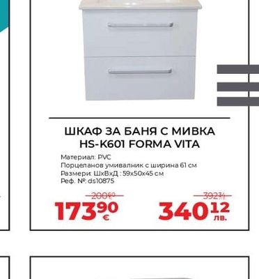 ШКАФ ЗА БАНЯ С МИВКА HS-K601 FORMA VITA
