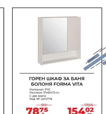 ГОРЕН ШКАФ ЗА БАНЯ БОЛОНЯ FORMA VITA