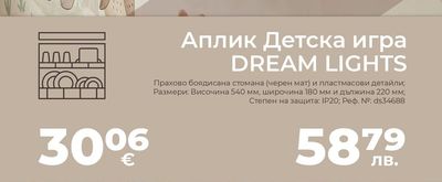 Аплик Детска игра DREAM LIGHTS