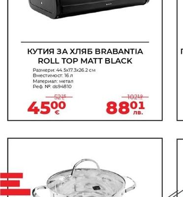 BRABANTIA КУТИЯ ЗА ХЛЯБ BRABANTIA ROLL TOP MATT BLACK