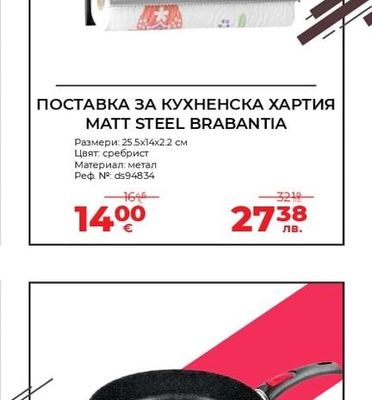 BRABANTIA ПОСТАВКА ЗА КУХНЕНСКА ХАРТИЯ MATT STEEL BRABANTIA