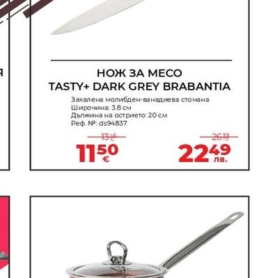 BRABANTIA НОЖ ЗА MECO TASTY+ DARK GREY BRABANTIA