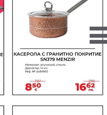 MENZIR КАСЕРОЛА С ГРАНИТНО ПОКРИТИЕ SN379 MENZIR