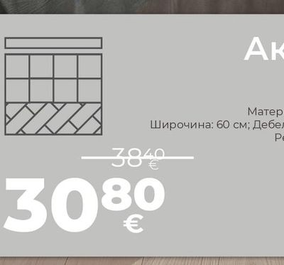 Акустичен панел MDF