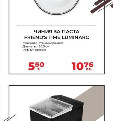 LUMINARC ЧИНИЯ ЗА ПАСТА FRIEND'S TIME LUMINARC