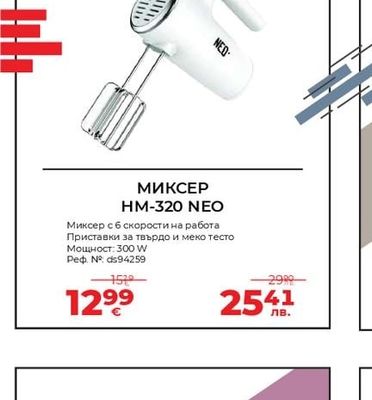 NEO МИКСЕР HM-320 NEO