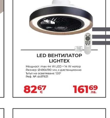 LIGHTEX LED ВЕНТИЛАТОР LIGHTEX