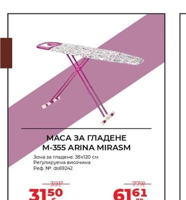 ARINA MIRASM МАСА ЗА ГЛАДЕНЕ M-355 ARINA MIRASM
