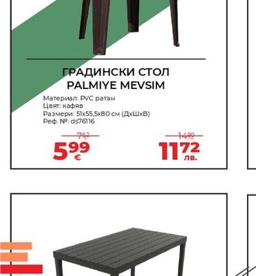 ГРАДИНСКИ СТОЛ PALMIYE MEVSIM