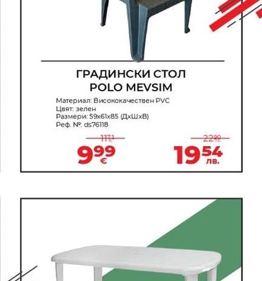 ГРАДИНСКИ СТОЛ POLO MEVSIM