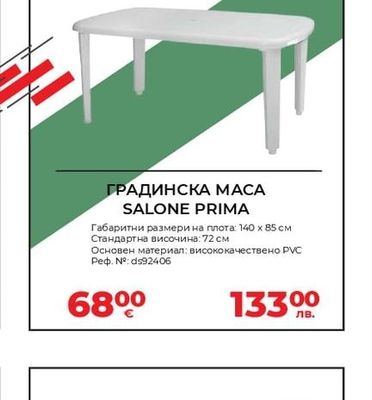 ГРАДИНСКА МАСА SALONE PRIMA
