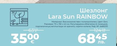 Шезлонг Lara Sun RAINBOW