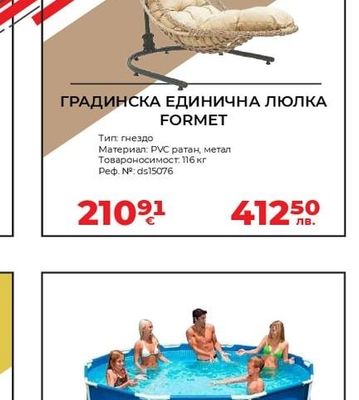 FORMET ГРАДИНСКА ЕДИНИЧНА ЛЮЛКА