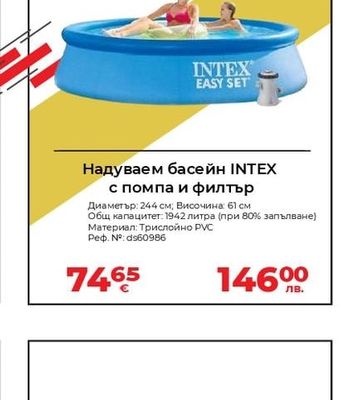 Надуваем басейн INTEX с помпа и филтър