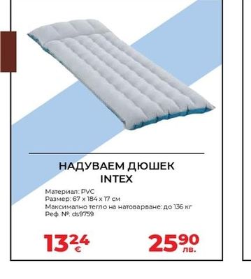 INTEX НАДУВАЕМ ДЮШЕК