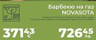 Барбекю на газ NOVASOTA