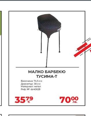МАЛКО БАРБЕКЮ ТУСИМА-Т