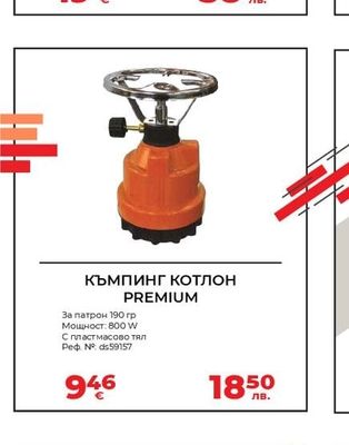 КЪМПИНГ КОТЛОН PREMIUM