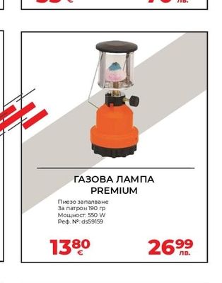 ГАЗОВА ЛАМПА PREMIUM
