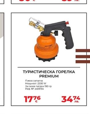 ТУРИСТИЧЕСКА ГОРЕЛКА PREMIUM