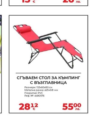 СГЪВАЕМ СТОЛ ЗА КЪМПИНГ С ВЪЗГЛАВНИЦА