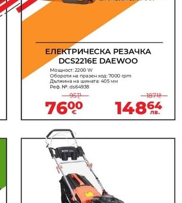 DAEWOO ЕЛЕКТРИЧЕСКА РЕЗАЧКА DCS2216E DAEWOO