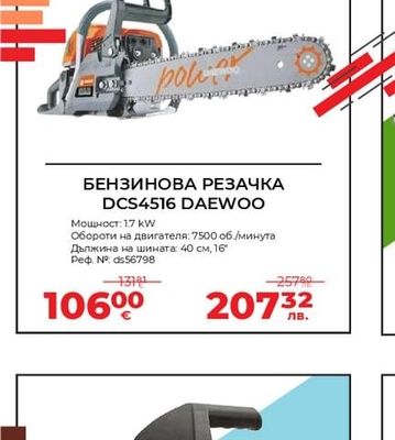 DAEWOO БЕНЗИНОВА РЕЗАЧКА DCS4516 DAEWOO