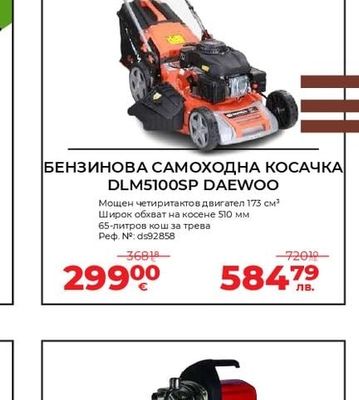 DAEWOO БЕНЗИНОВА САМОХОДНА КОСАЧКА DLM5100SP DAEWOO