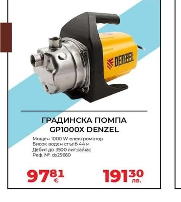 DENZEL ГРАДИНСКА ПОМПА GP1000X DENZEL