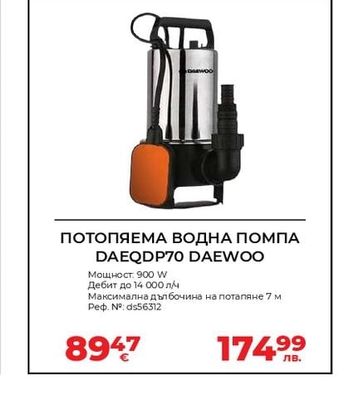 DAEWOO ПОТОПЯЕМА ВОДНА ПОМПА DAEQDP70 DAEWOO