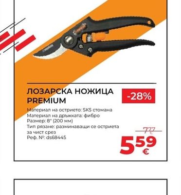 ЛОЗАРСКА НОЖИЦА PREMIUM