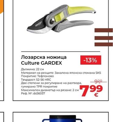 Лозарска ножица Culture GARDEX