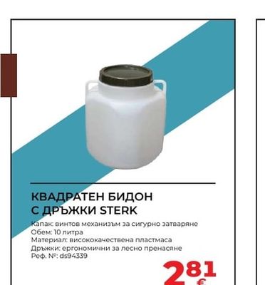 КВАДРАТЕН БИДОН С ДРЪЖКИ STERK