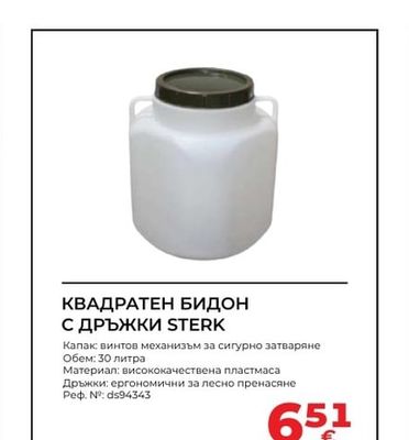 КВАДРАТЕН БИДОН С ДРЪЖКИ STERK