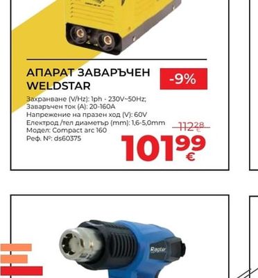 WELDSTAR АПАРАТ ЗАВАРЪЧЕН WELDSTAR