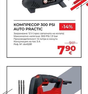 AUTO PRACTIC КОМПРЕСОР 300 PSI