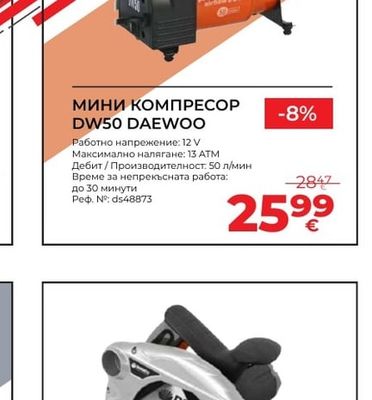 DAEWOO МИНИ КОМПРЕСОР DW50