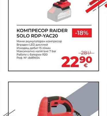RAIDER КОМПРЕСОР