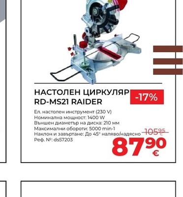 RAIDER НАСТОЛЕН ЦИРКУЛЯР