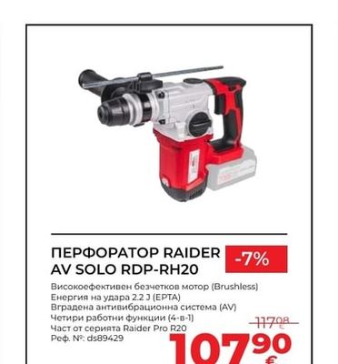 RAIDER ПЕРФОРАТОР