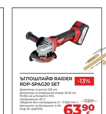 RAIDER ЪГЛОШЛАЙФ